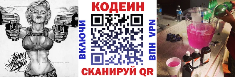 Купить  Изобильный  Кодеин напиток Lean (лин) 